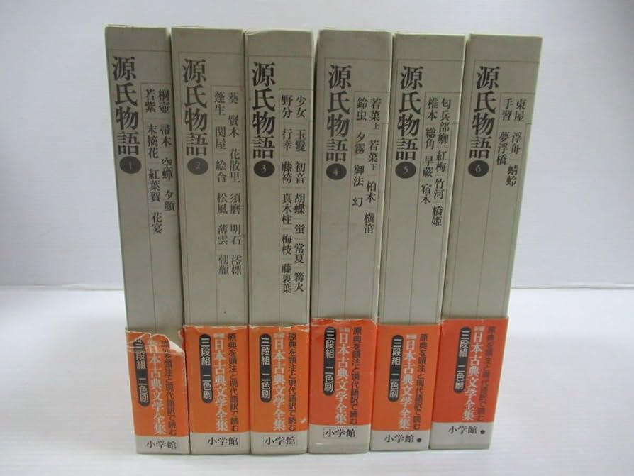 新編日本古典文学全集 全6巻セット 源氏物語 全巻月報付き